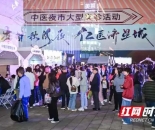 “逛街式”健康新体验！长沙市第四医院“健康夜市”实力圈粉