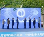 健康家庭药箱科普公益行动重庆站在沙坪坝举行