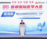 扬子江药业集团董事长徐浩宇受邀参加首都国际医学大会，与各界代表共话全球健康治理