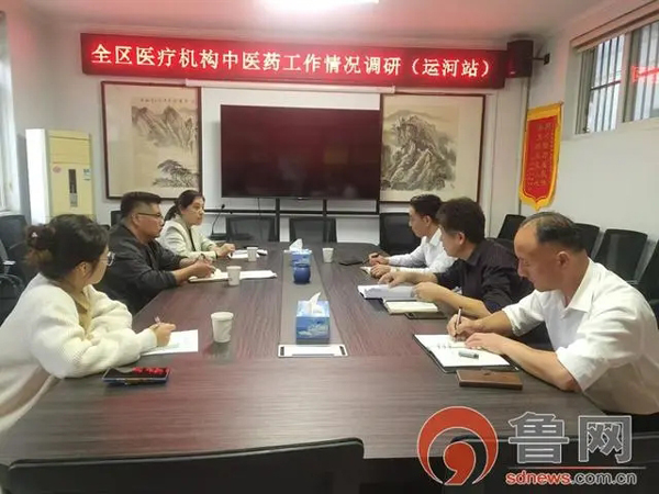 枣庄市台儿庄区卫健局调研指导运河街道社区卫生服务中心中医药工作开展情况