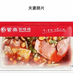 多款产品菌落及大肠菌群超标？紫燕食品：下架产品，开展核查