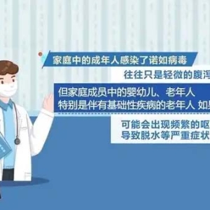 诺如病毒感染进入高发期 如何科学预防？专家提示