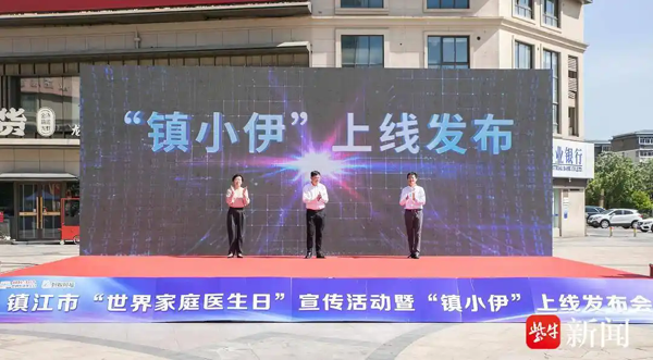 智慧赋能基层健康服务！镇江上线 “镇小伊” 数字家庭医生