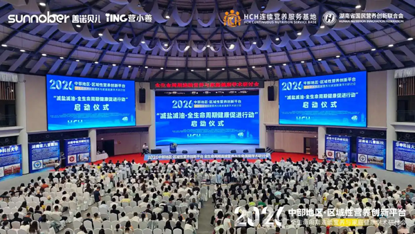 聚焦全周期营养守护家庭健康 这场学术研讨会赋能健康湖南建设