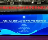 AI时代大健康人才培养与产业发展大会在京举办