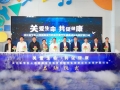 浙江省启动“关爱生命，共促健康”心理健康宣传教育月 多方协同护航学生健康成长