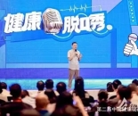 为全国健康科普开辟新赛道 “脱口秀+医疗”上海模式“出圈”