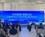 携手打造健康产业核心引擎，青岛华大健康产业项目启动