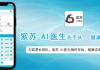 全球医疗资源告急？AI医生：我来填补最后一公里！