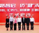 医路智启，侨界聚力！共启“健康＋AI”新篇章