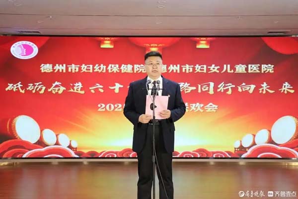 砥砺奋进六十载！德州市妇幼保健院举办2025新春联欢会