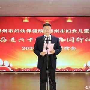 砥砺奋进六十载！德州市妇幼保健院举办2025新春联欢会